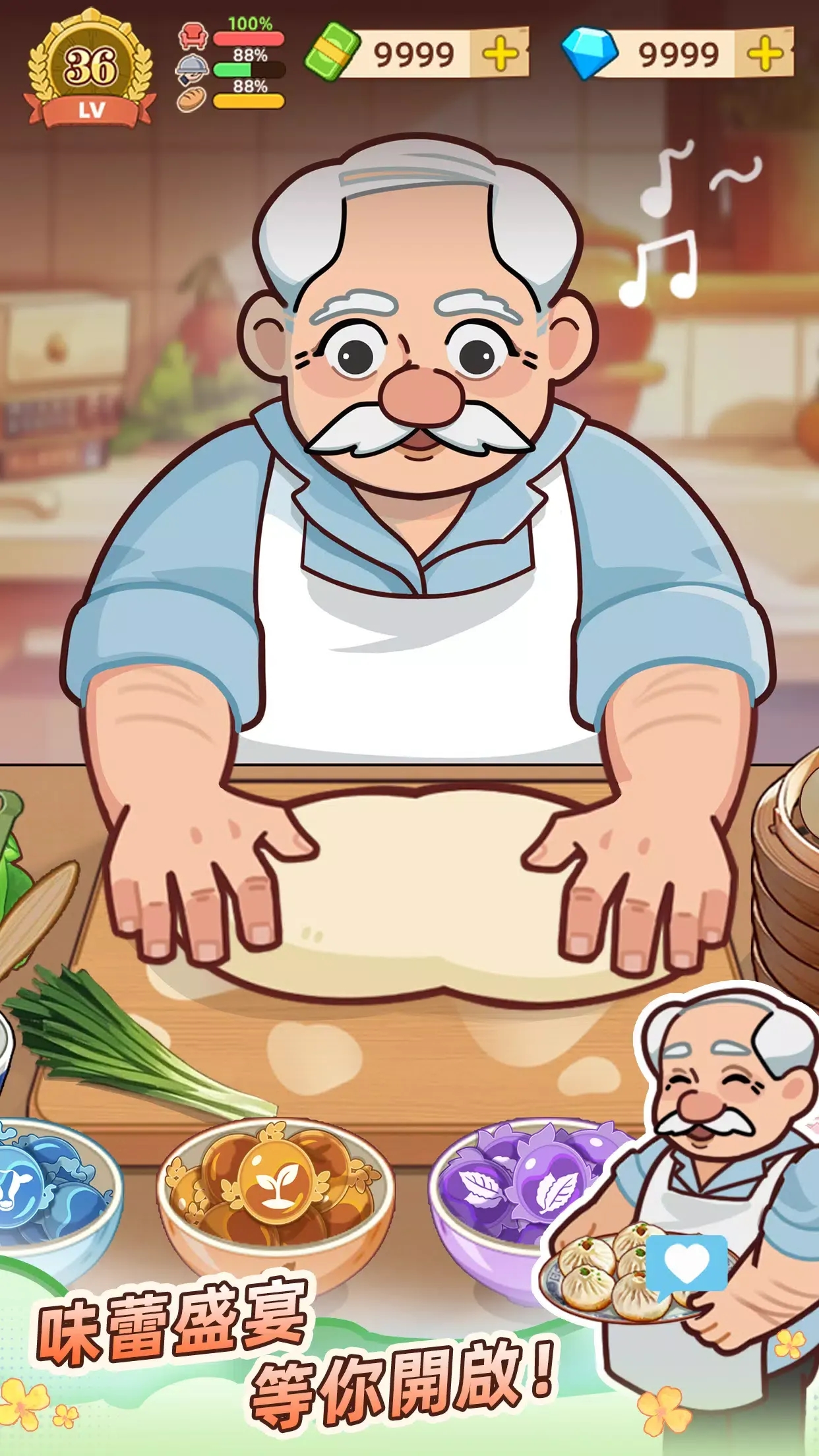 爷爷的早餐店最新版下载 v1.3.0