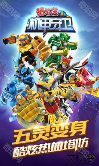 猪猪侠之机甲守卫