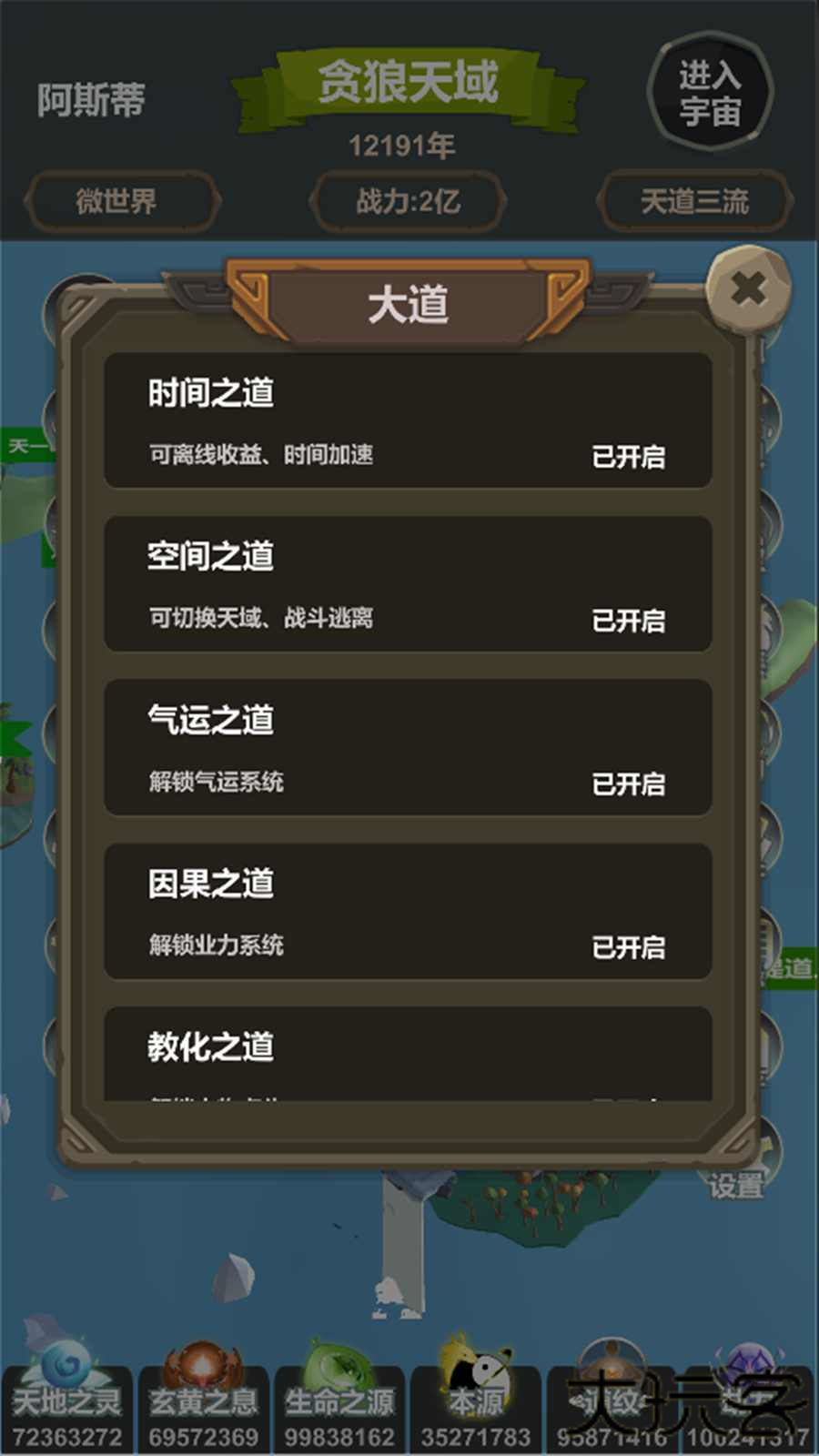 天道模拟下载 v2.0.8.2