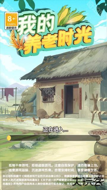 我的养老时光赚钱游戏