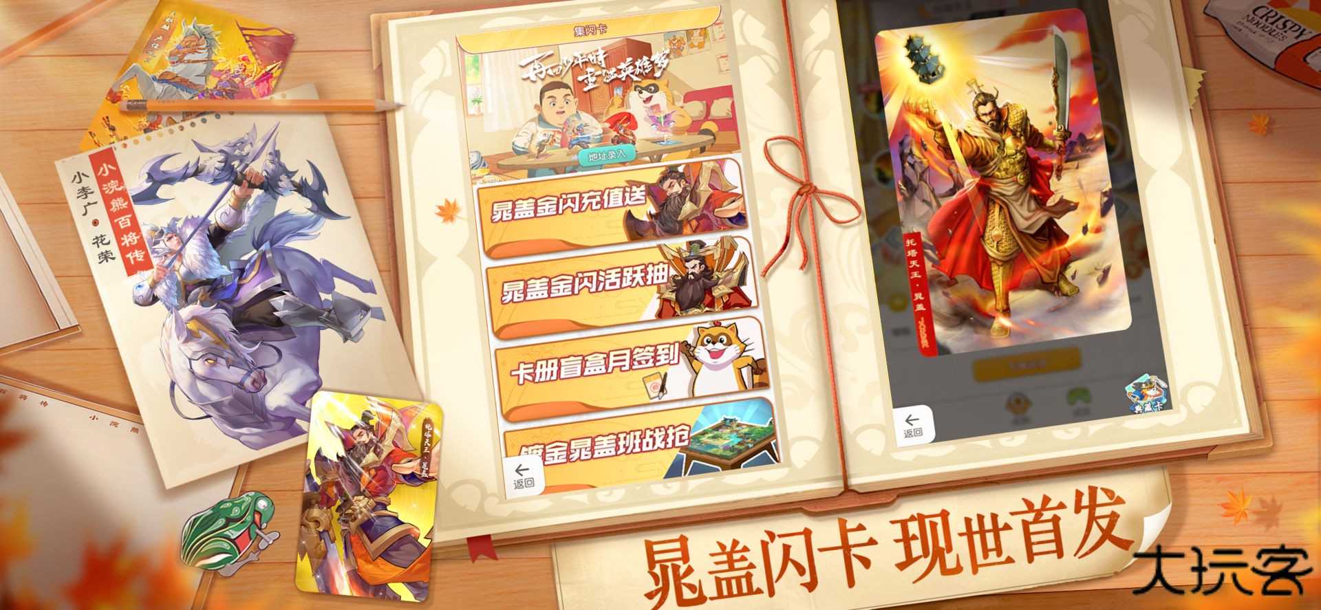 小浣熊百将传下载 v1.05.31