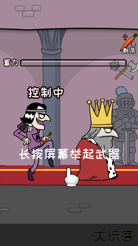 刺杀国王中文版下载 v5.0.4