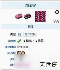泰拉瑞亚精金矿如何合成精金锭