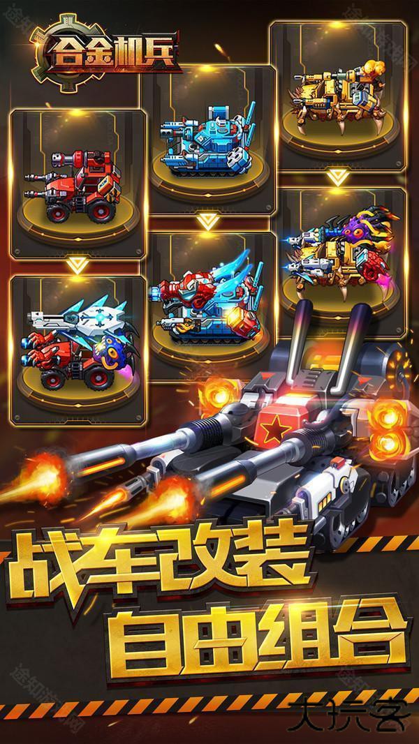 合金机兵内购版