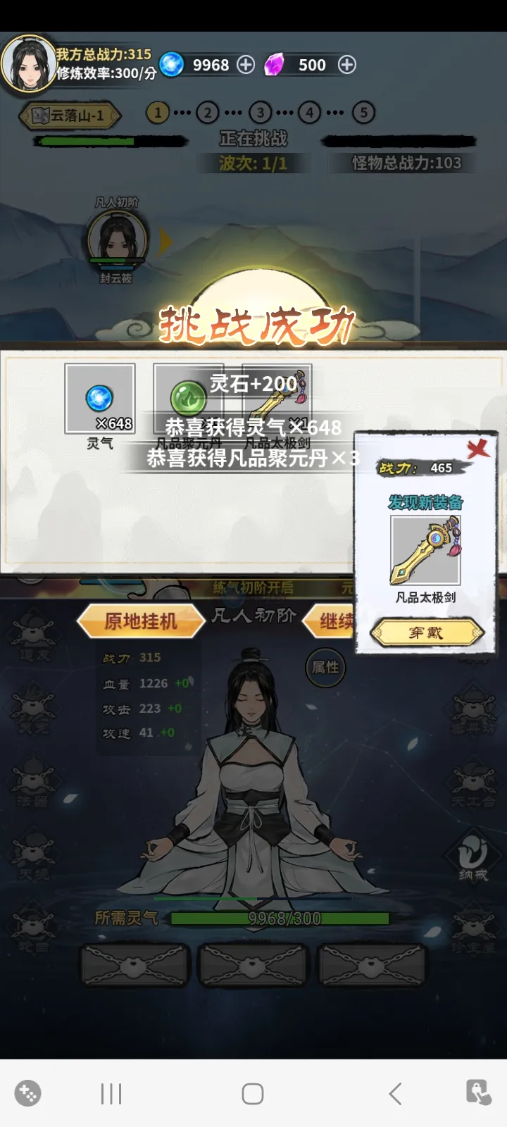 逍遥仙剑传单机版下载 v1.3