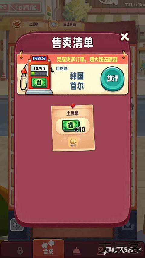 旅行串串官方版