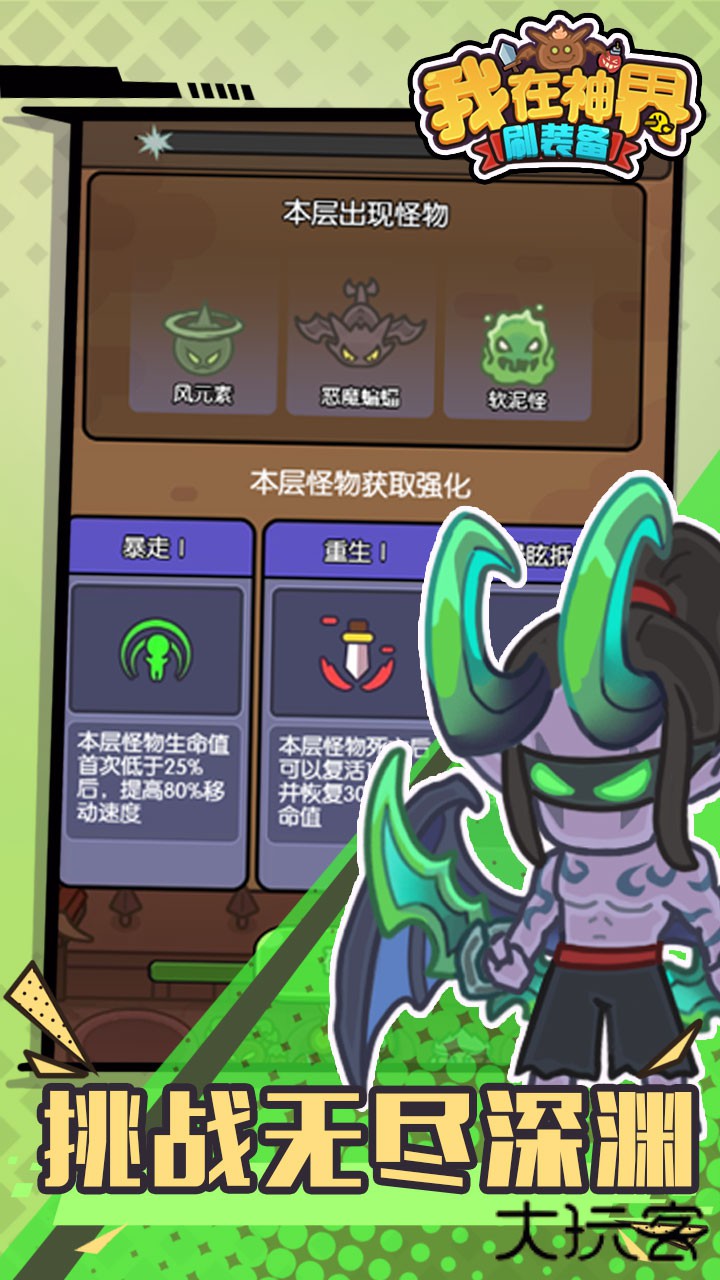 我在神界刷装备手游最新版下载 v100.0