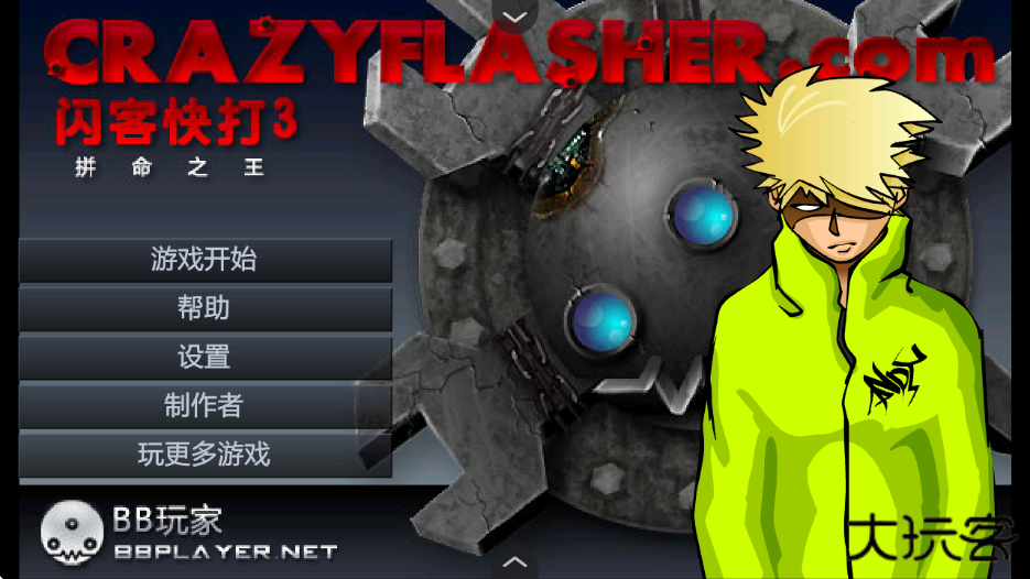 闪客快打6下载 v1.2.0