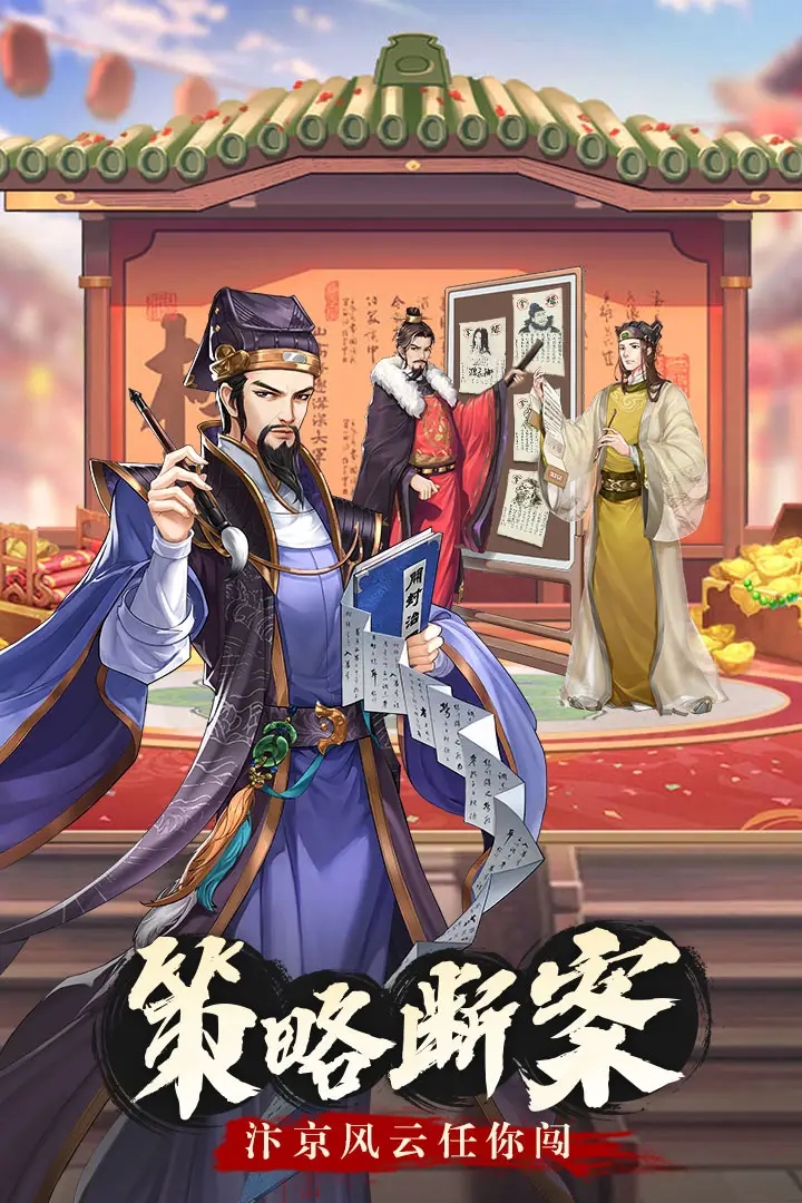 神判包青天手游下载 v1.0.0