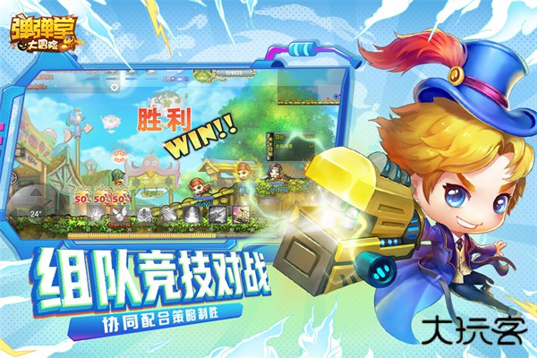 弹弹堂大冒险官服下载 v1.3.28