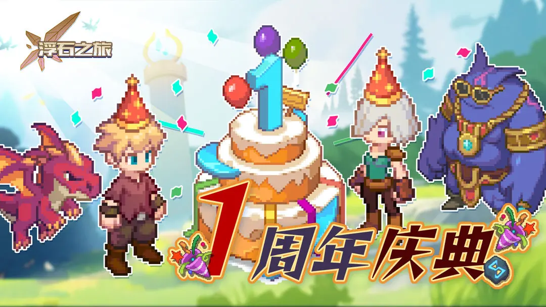 浮石之旅下载 v1.0.8