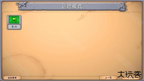 植物大战僵尸融合版屋顶版本