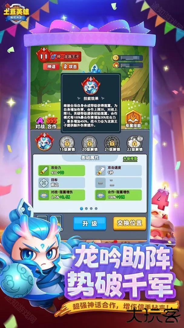 土豆英雄最新版