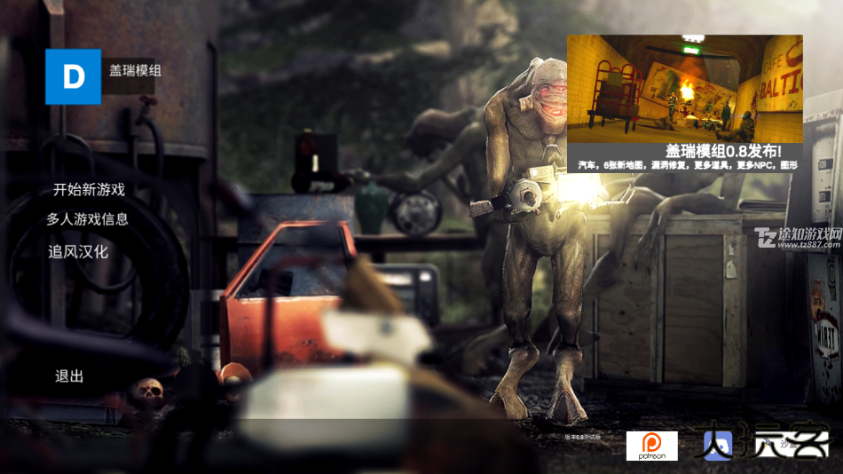 半条命2盖瑞模组