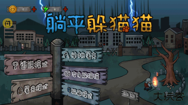 躺平躲猫猫内置功能菜单MOD下载 v2.0