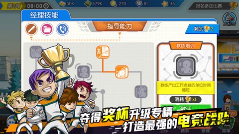 电竞传奇下载 v1.0