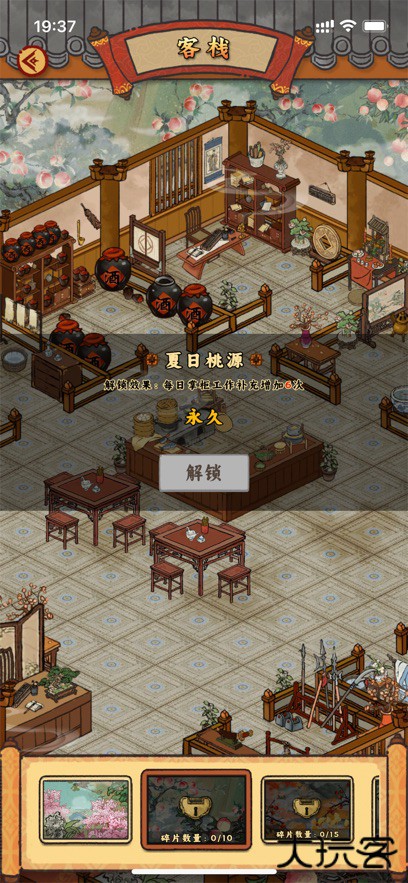 桃源客栈赚钱版下载 v1.0.0