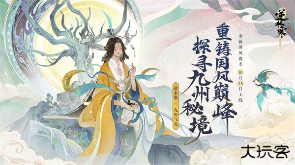 逆水寒手游下载 v3.1.21176587