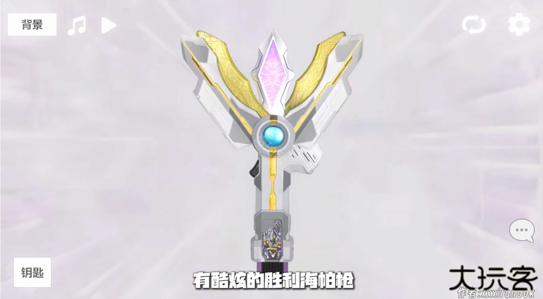 特利迦神光棒模拟器豪华版