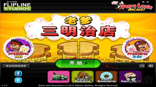 老爹三明治店中文版3