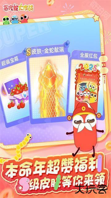 贪吃蛇大作战霸屏版