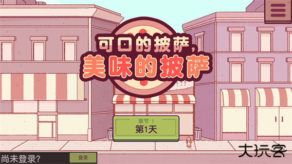 可口的披萨美味的披萨2025最新版下载 v5.22.6