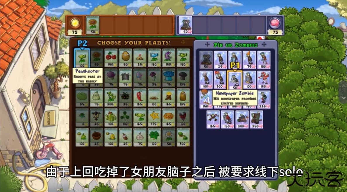 植物大战僵尸双人对战版下载 v3.3.0
