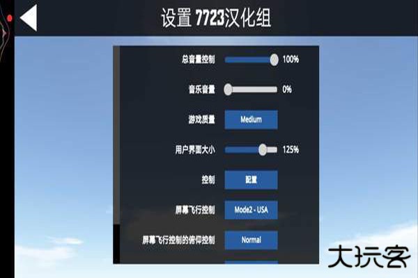 简单飞机完整版汉化