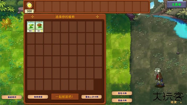 pvz融合版3.0内置菜单