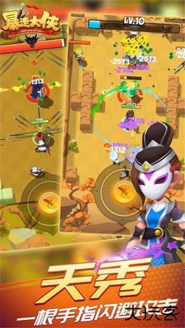 暴走大侠下载 v1.5