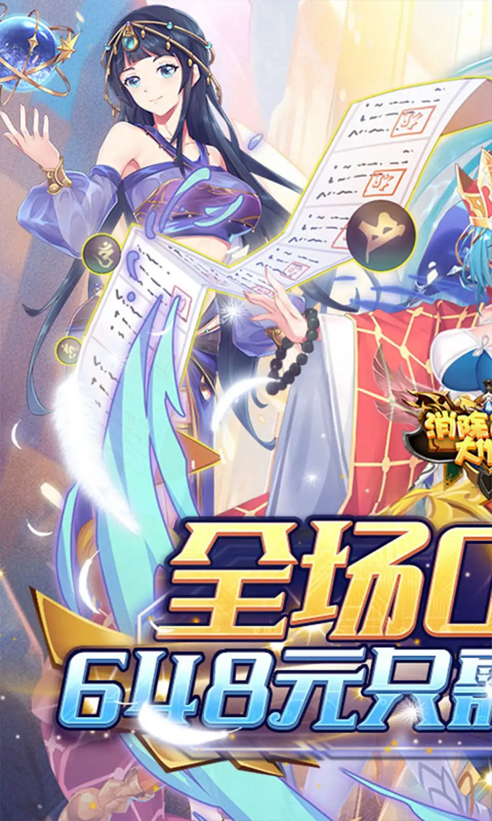 消除萌怪大作战下载 v1.1.0.00840025