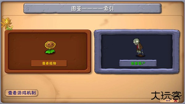 pvz融合版3.0高数带我飞下载 v3.0.1
