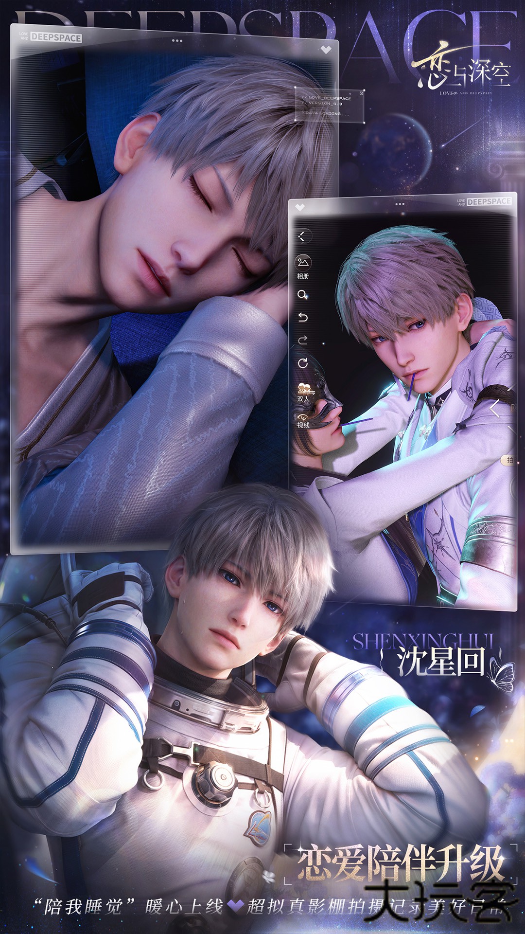 恋与深空vivo版下载 v4.0.0