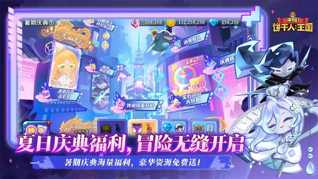 冲呀饼干人王国国服下载 v2.7.1