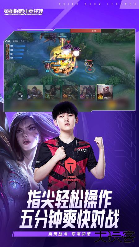 英雄联盟电竞经理下载 v1.19.0