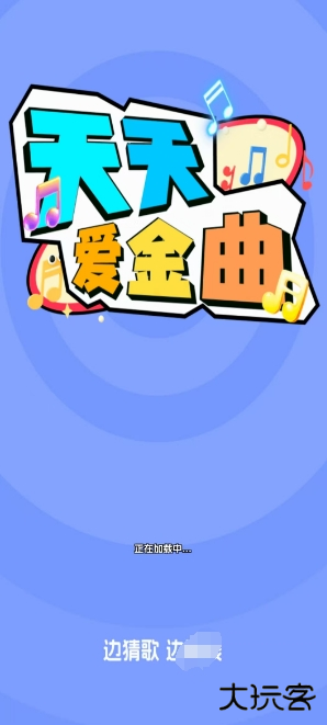 天天爱金曲下载 v1.0.0