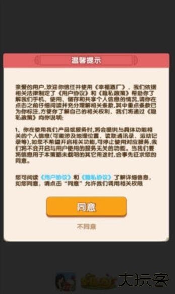 幸福酒厂下载 v1.0.3