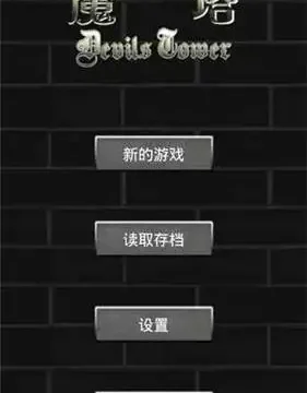 魔塔50层中文版下载 v1.9.6