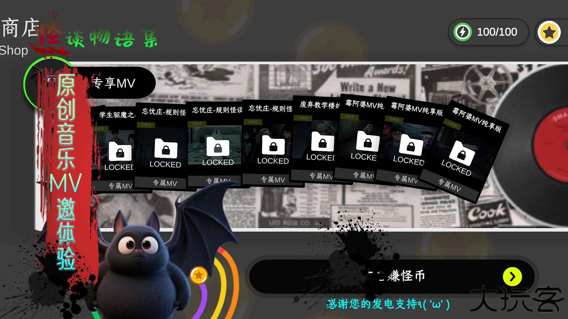 怪谈物语集下载 v1.5