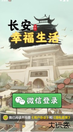 长安幸福生活红包版