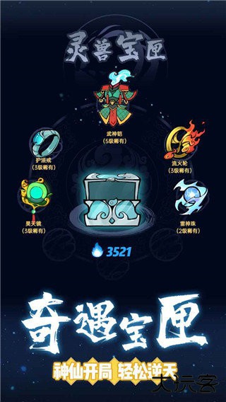 仙界幸存者正版下载 v1.1.165