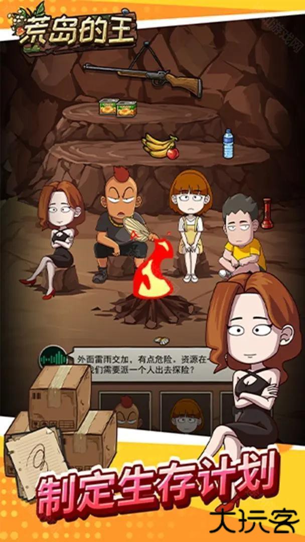 荒岛的王官方版