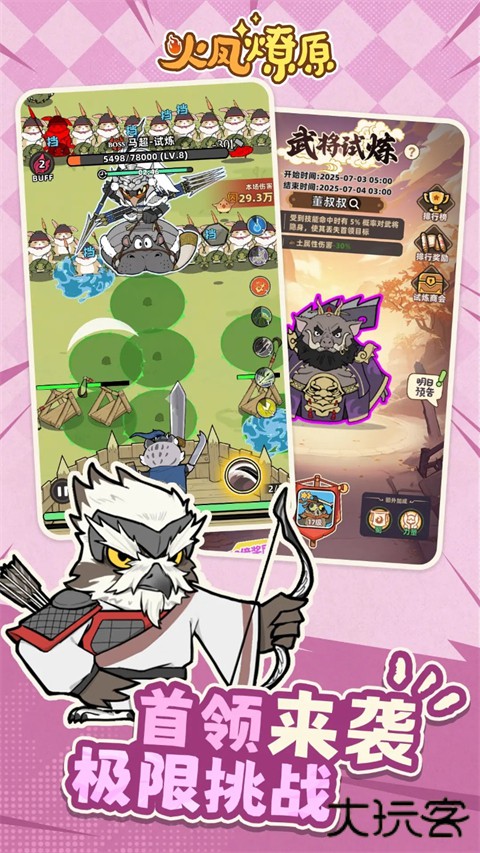 火凤燎原下载 v0.8.0.11490