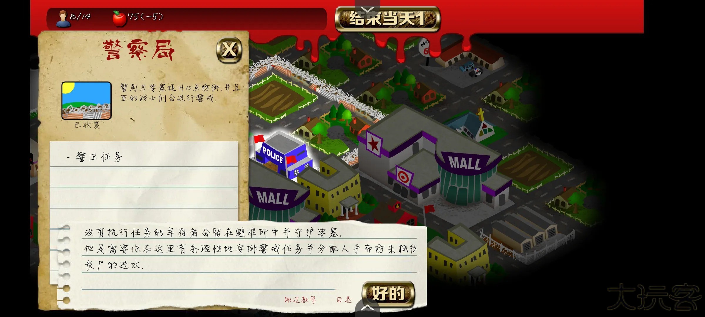 重建僵尸大陆2下载 v1.0