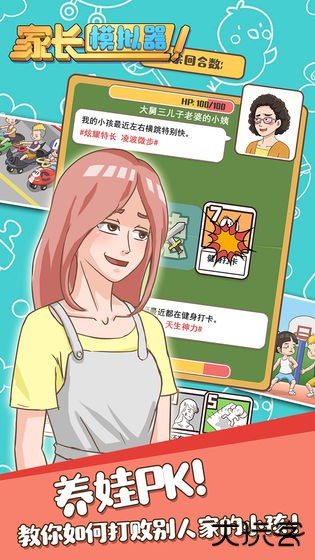家长模拟器官方正版下载 v1.1.6