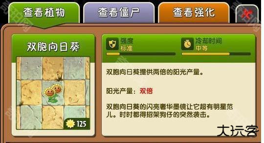 植物大战僵尸2迷宫版1