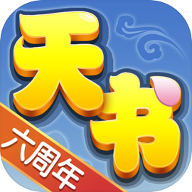 天书奇谈下载 v2023.07.98