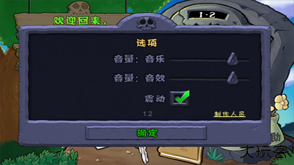 植物大战僵尸网页版下载 v3.7.0