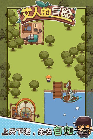 艾人的冒险下载 v1.13