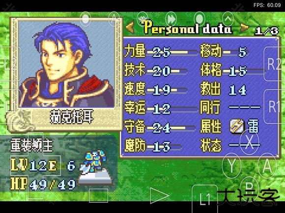 火焰纹章烈火之剑